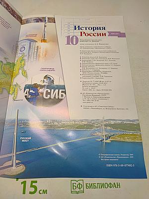 История России. Атлас. 10 класс