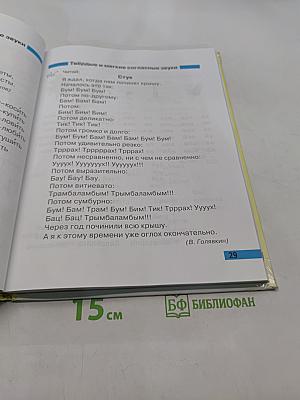 Произношение. Мир звуков. Учебник для 2 класса специальных (коррекционных) школ V вида