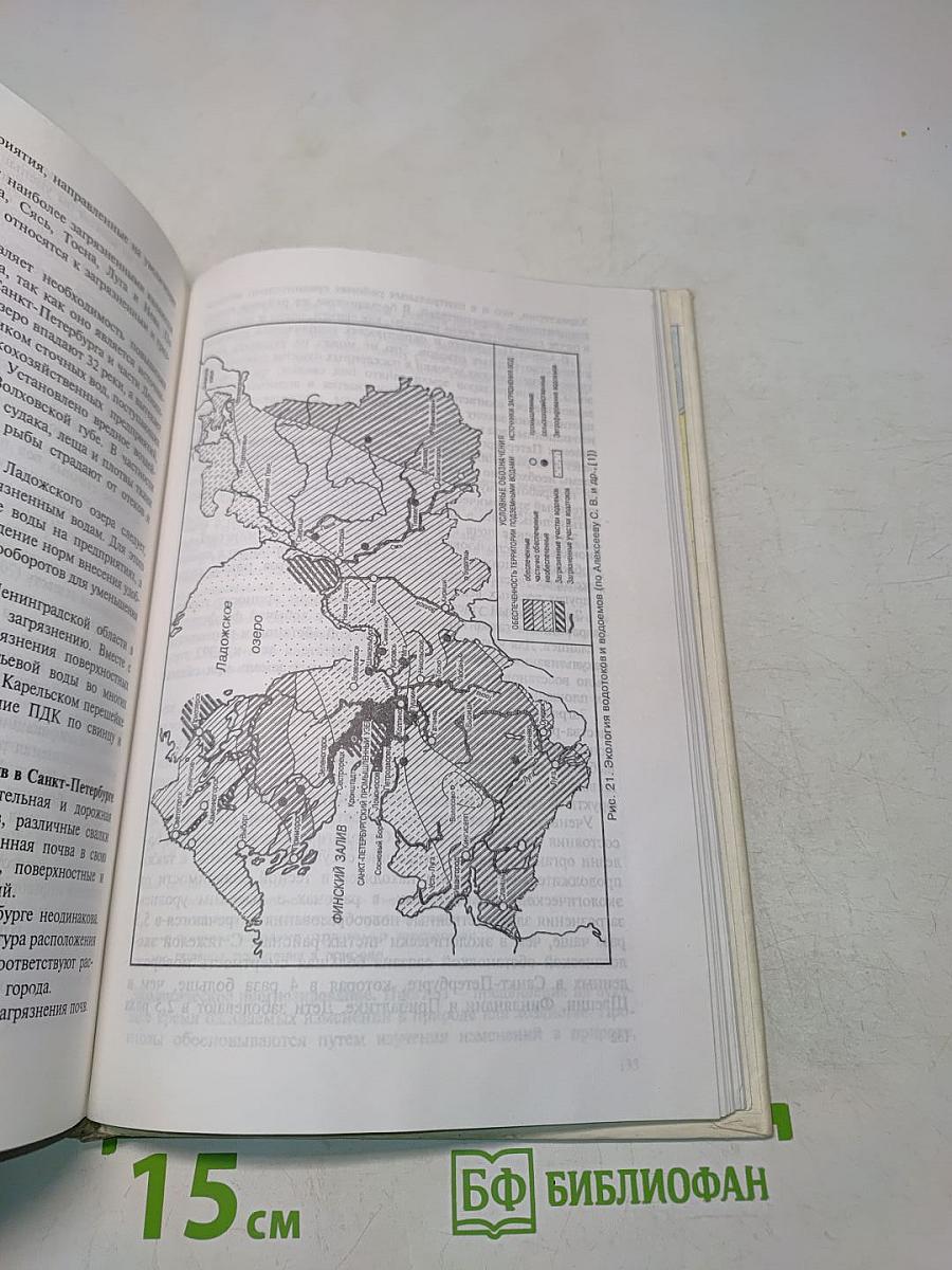 География Санкт-Петербурга и Ленинградской области. Учебник для 9-го класса средней школы