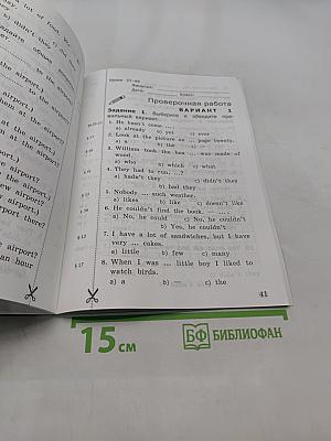 Грамматика английского языка. Проверочные работы. 4 класс