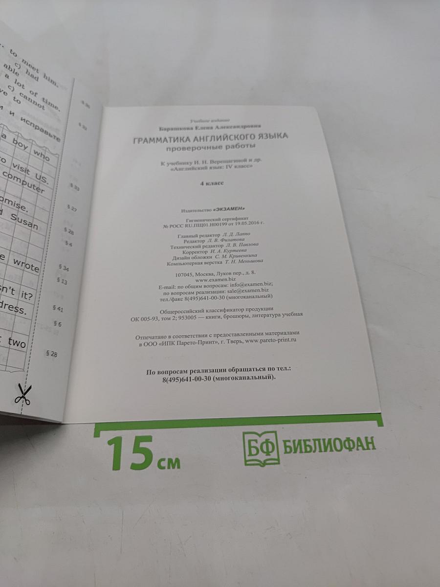 Грамматика английского языка. Проверочные работы. 4 класс