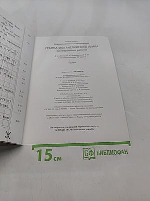 Грамматика английского языка. Проверочные работы. 4 класс