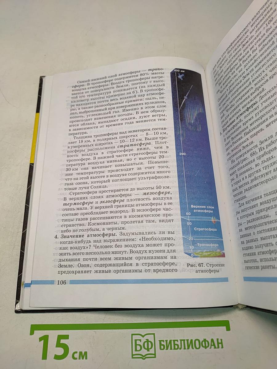 Начальный курс географии. 6 класс
