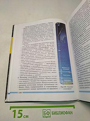 Начальный курс географии. 6 класс