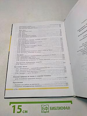Начальный курс географии. 6 класс