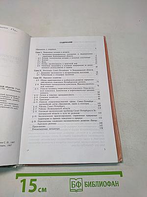 География Санкт-Петербурга и Ленинградской области. Учебник для 9-го класса средней школы