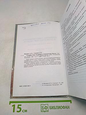 География Санкт-Петербурга и Ленинградской области. Учебник для 9-го класса средней школы