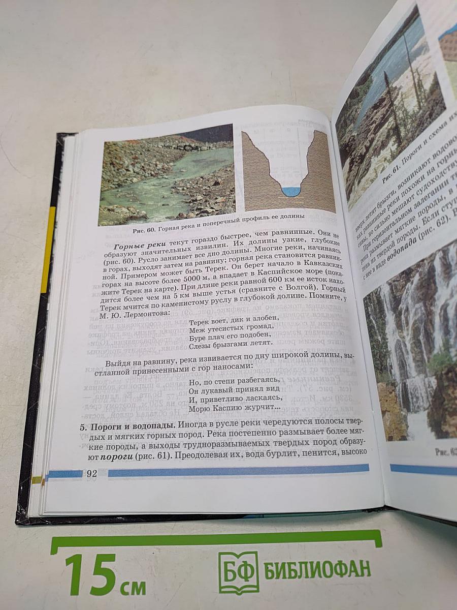 Начальный курс географии. Учебник для 6 класса