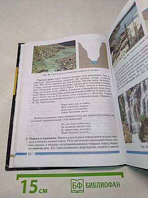 Начальный курс географии. Учебник для 6 класса