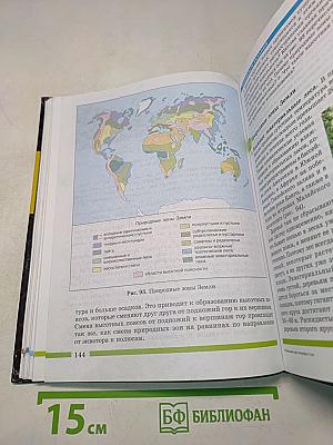 Начальный курс географии. Учебник для 6 класса