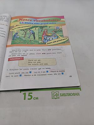 Le français en perspective. Французский язык. Учебник для общеобразовательных организаций и школ с углубленным изучением французского языка. Часть 1. 3 класс