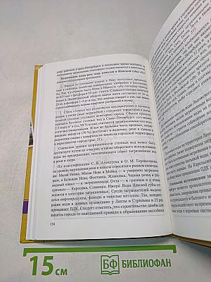 Санкт-Петербург и Ленинградская область. Учебное пособие по географии. 8-9 класс