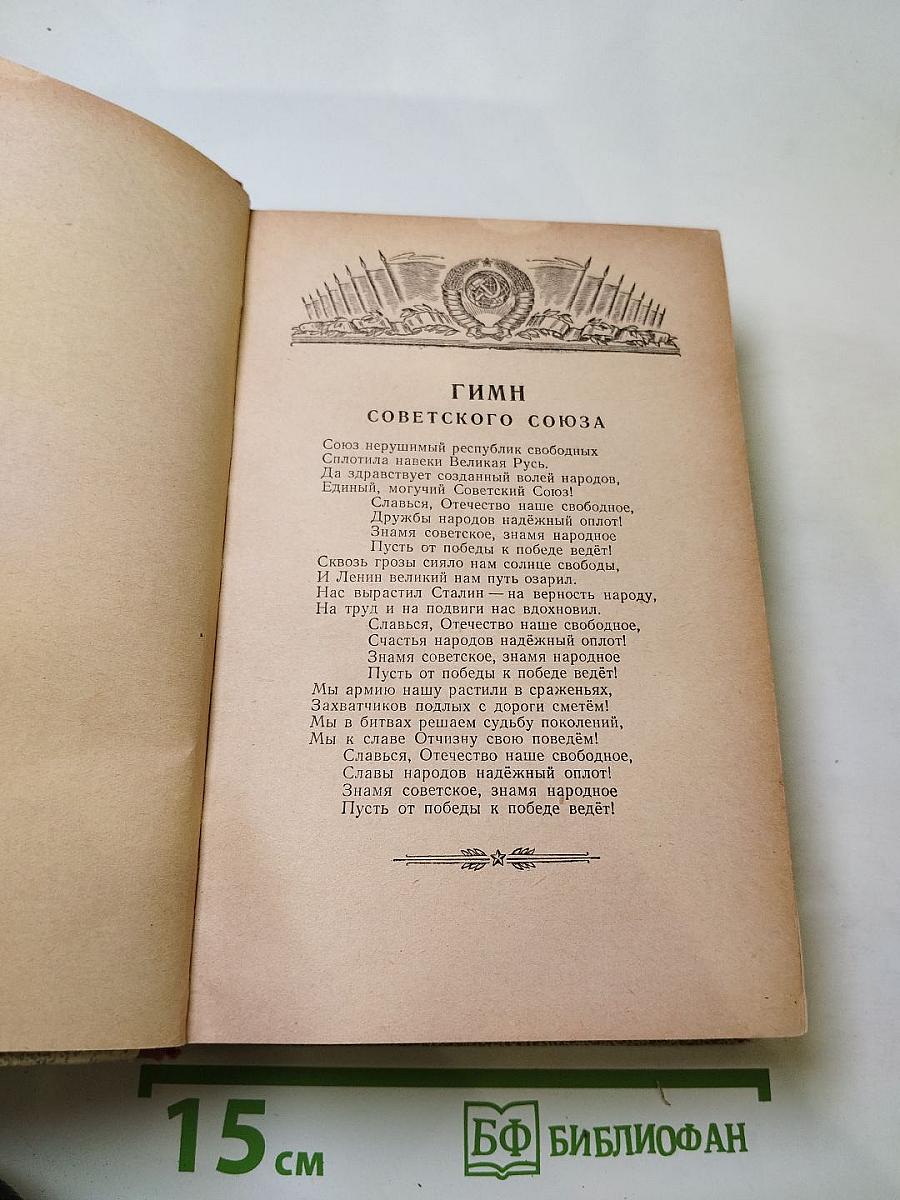 1952 Календарь-справочник