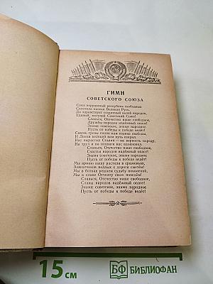 1952 Календарь-справочник