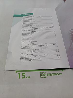История России. Атлас. 10-11 классы
