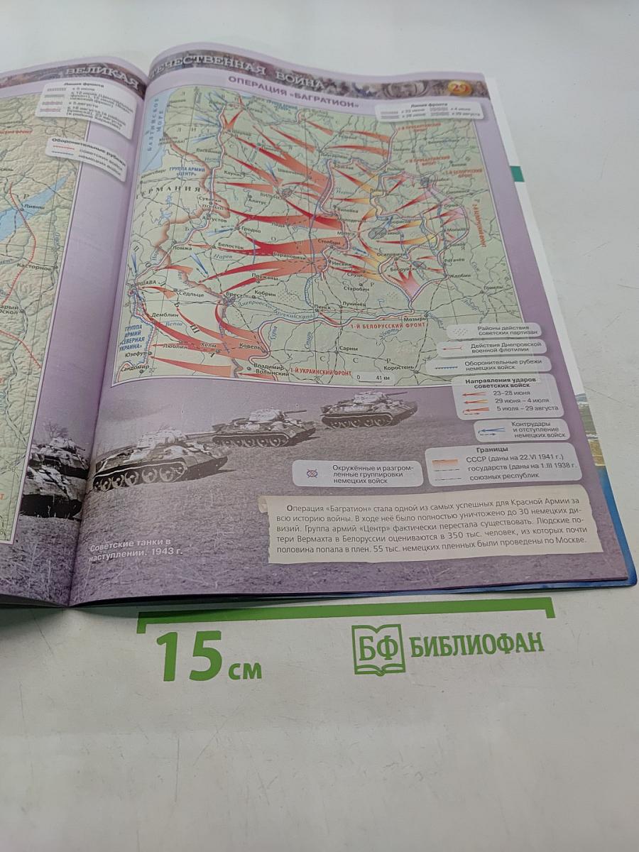 История России. Атлас. 10-11 классы