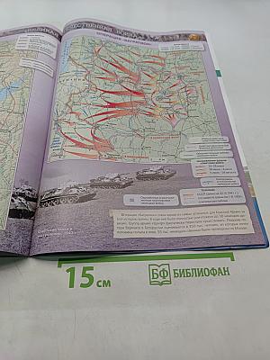 История России. Атлас. 10-11 классы