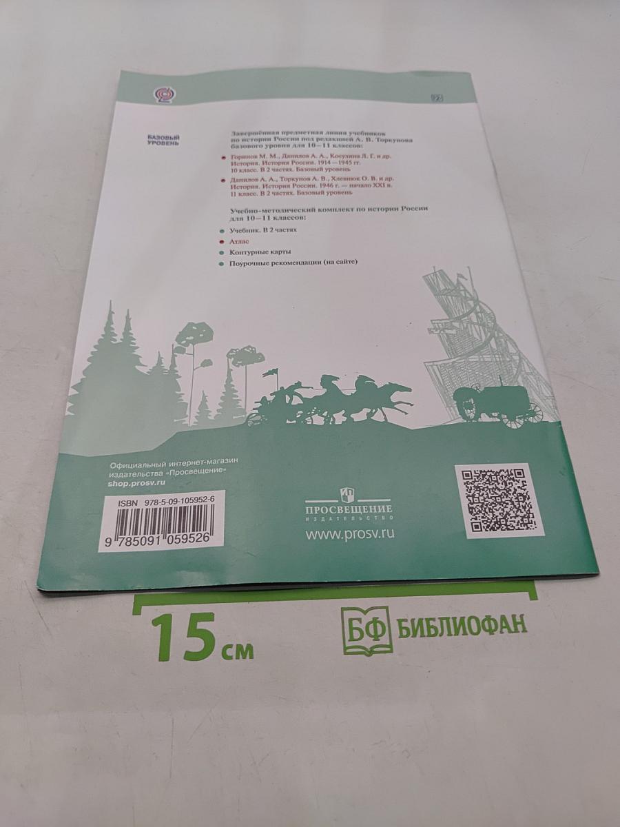 История России. Атлас. 10-11 классы