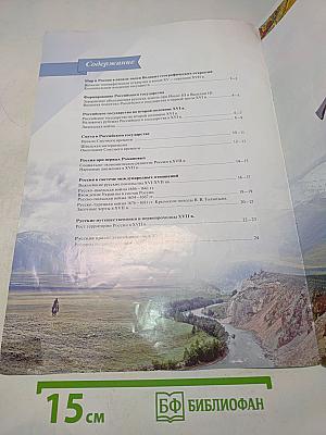 История России. Атлас. 7 класс