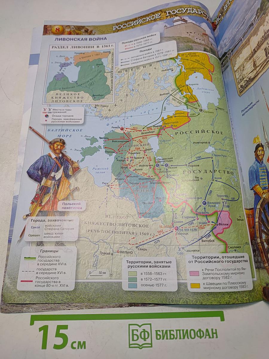 История России. Атлас. 7 класс