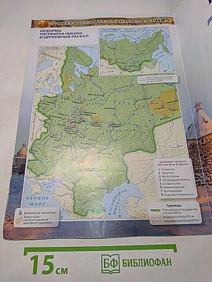 История России. Атлас. 7 класс