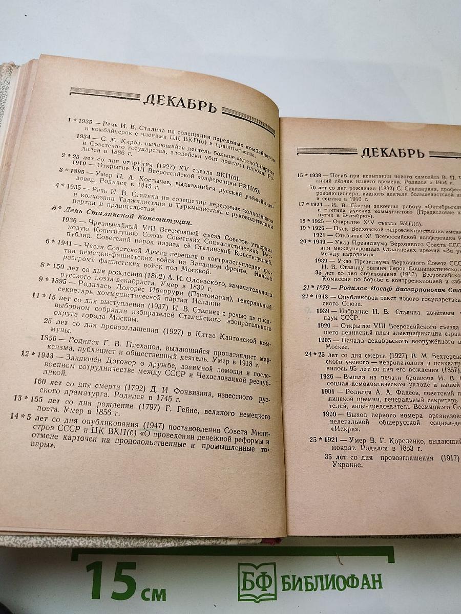 1952 Календарь-справочник
