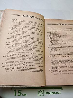 1952 Календарь-справочник