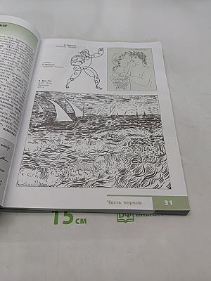 Изобразительное искусство. Искусство в жизни человека. 6 класс