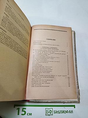 1952 Календарь-справочник