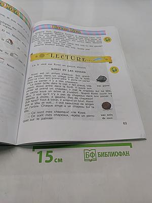 Le français en perspective. Французский язык. Учебник. Часть 2. 3 класс
