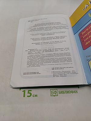 Французский язык. Учебник. 5 класс. В двух частях. Часть 2