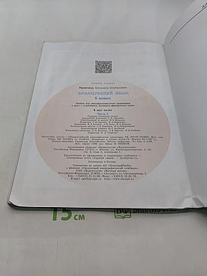 Французский язык. Учебник. 5 класс. В двух частях. Часть 2