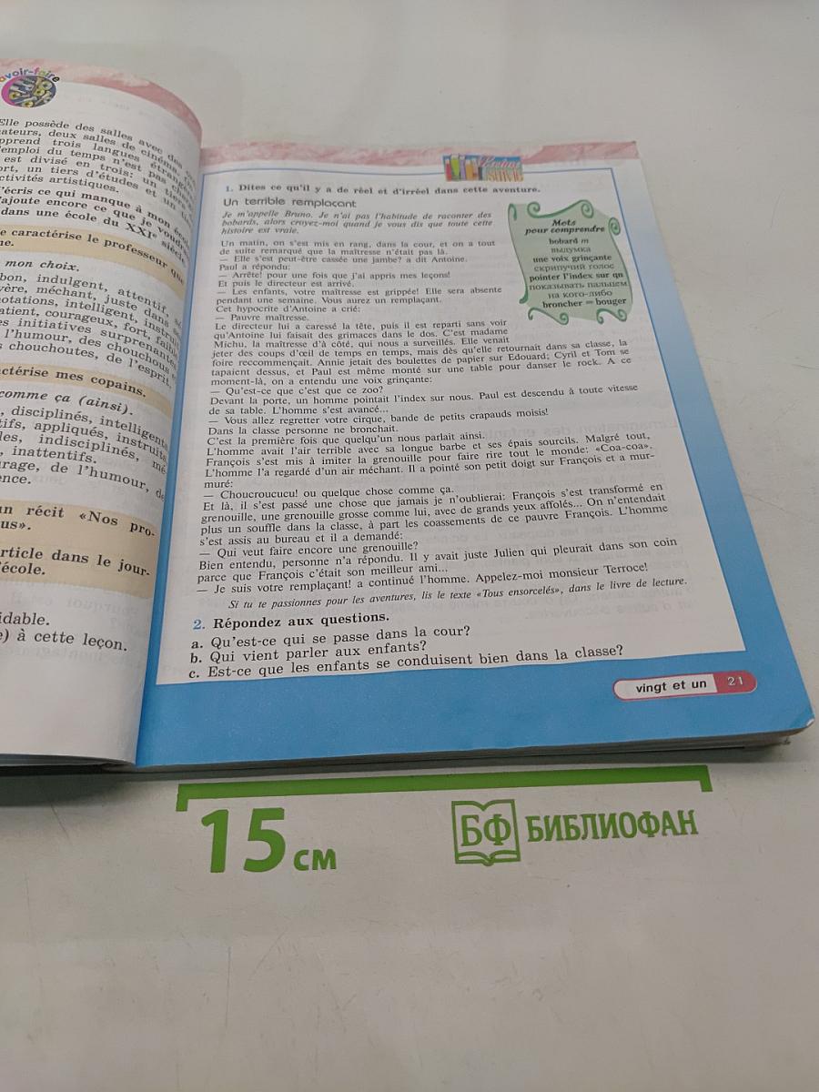 Французский язык. 5 класс. Учебник для общеобразовательных организаций и школ с углубленным изучением французского языка. В двух частях. Часть 2