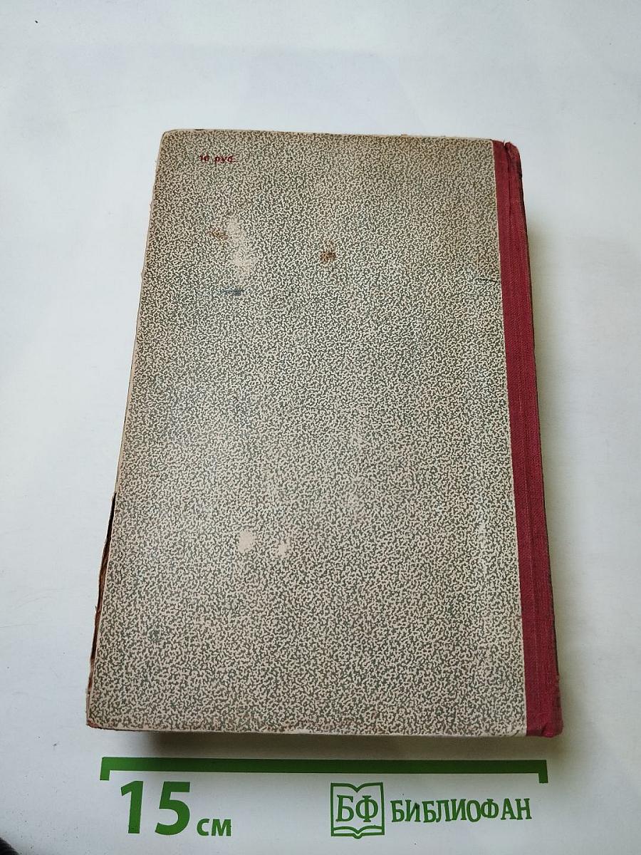 1952 Календарь-справочник