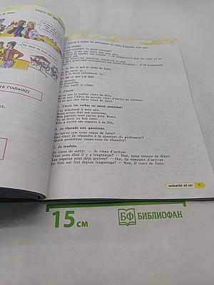 Le français en perspective. Учебник французского языка. 5 класс. Часть 1