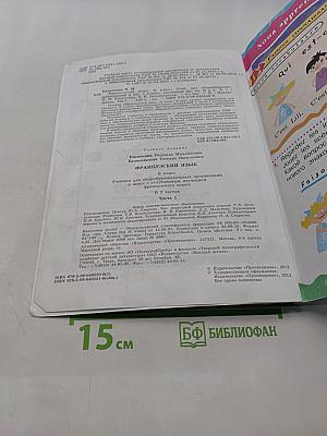 Le français en perspective. Французский язык. Учебник. Часть 1. 11 класс
