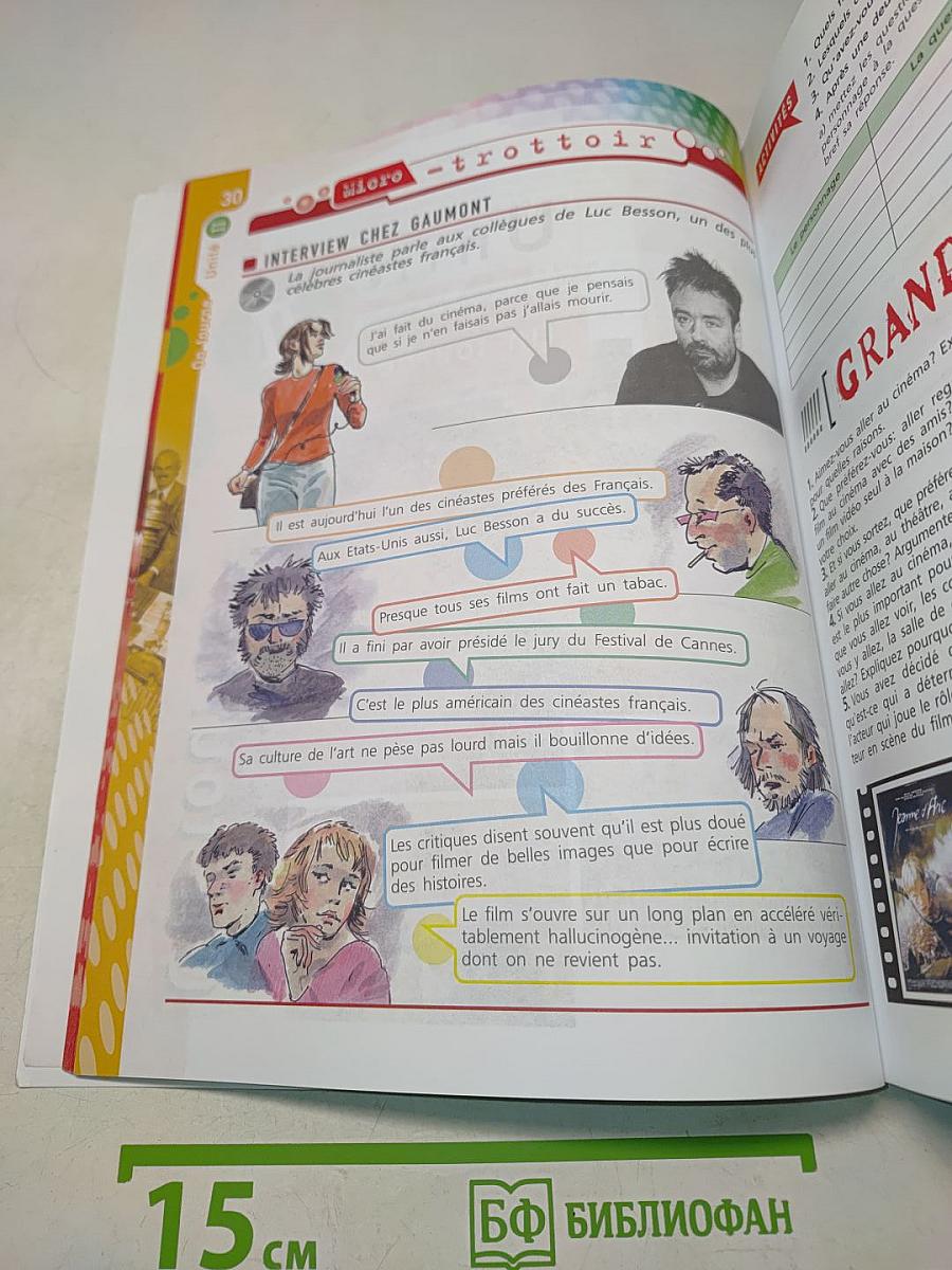 Le français en perspective. Французский язык. IX класс. Учебник