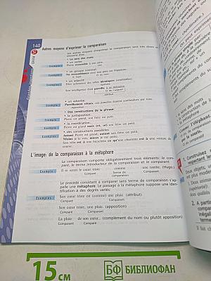 Le français en perspective. Французский язык. IX класс. Учебник
