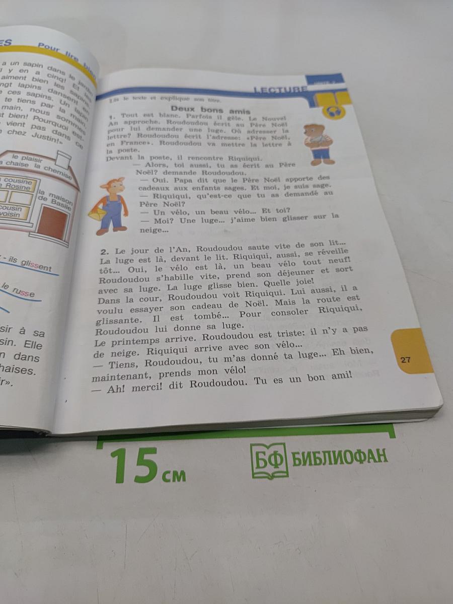 Le français en perspective. Учебник. Часть 2. Для IV класса