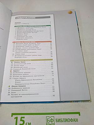 География. Земля и люди. 7 класс