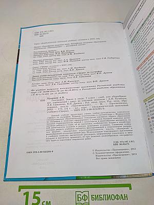 География. Земля и люди. 7 класс