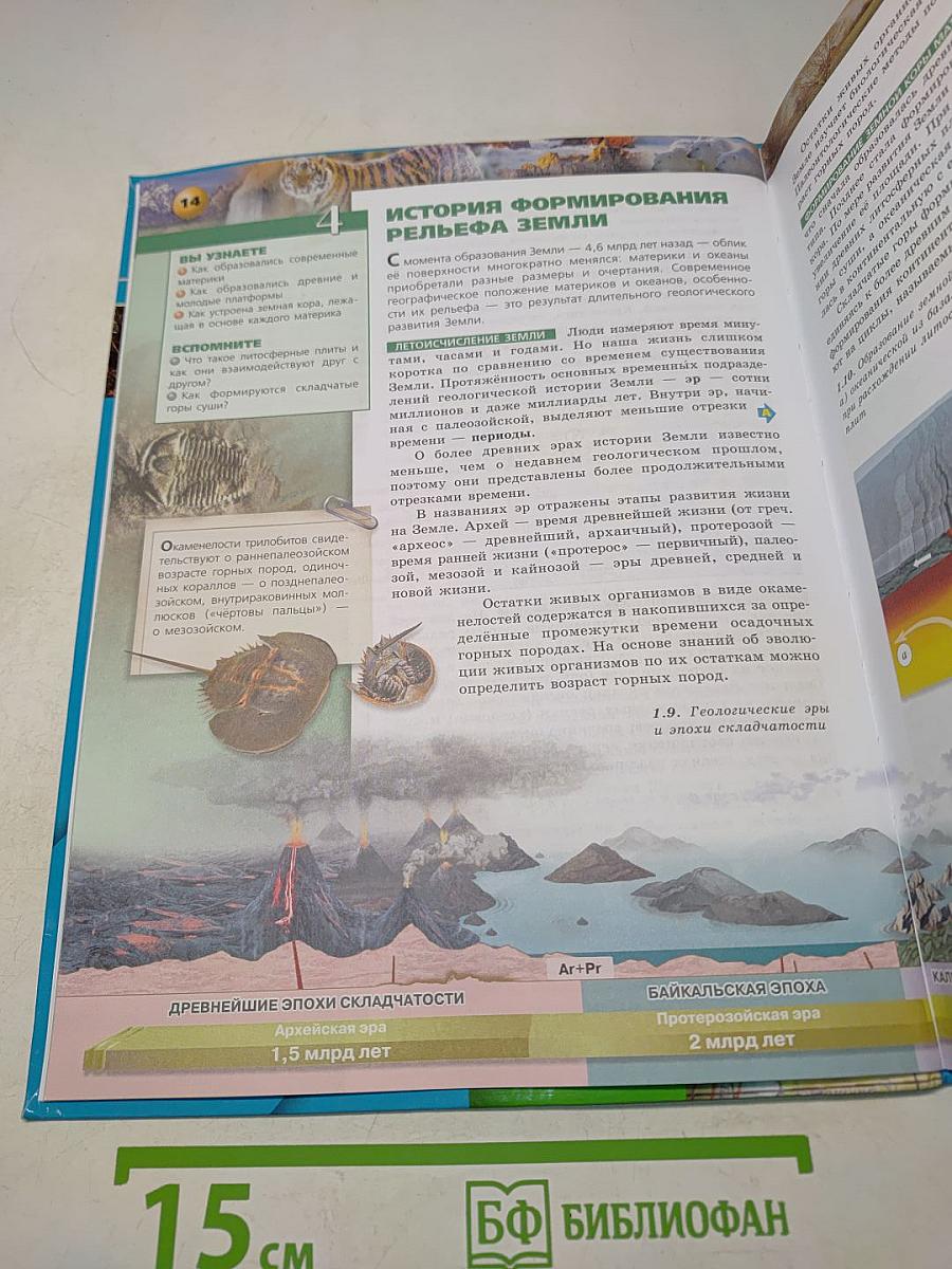 География. Земля и люди. 7 класс