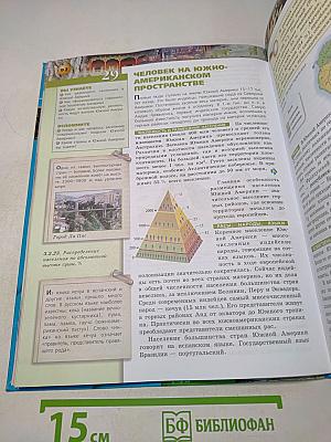 География. Земля и люди. 7 класс