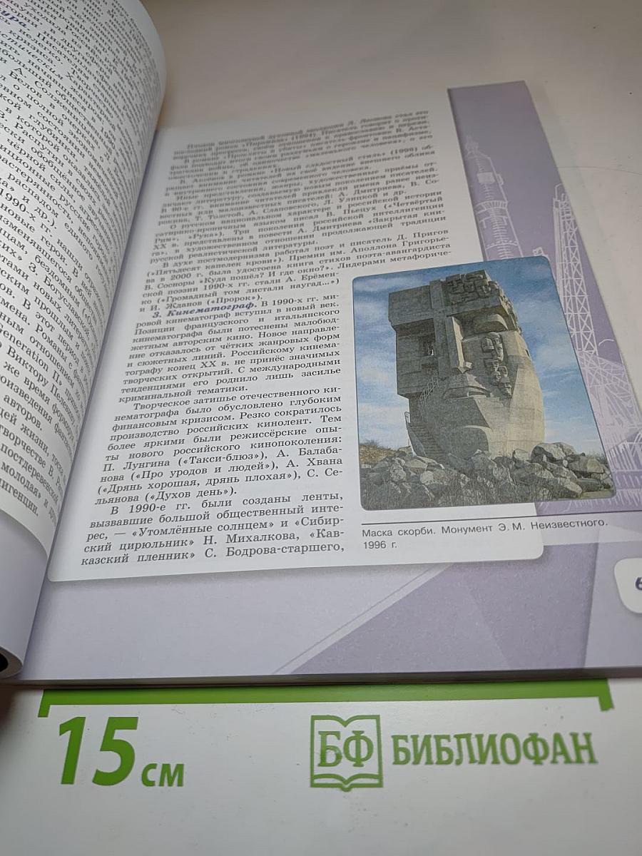 История России 10 класс Часть 3
