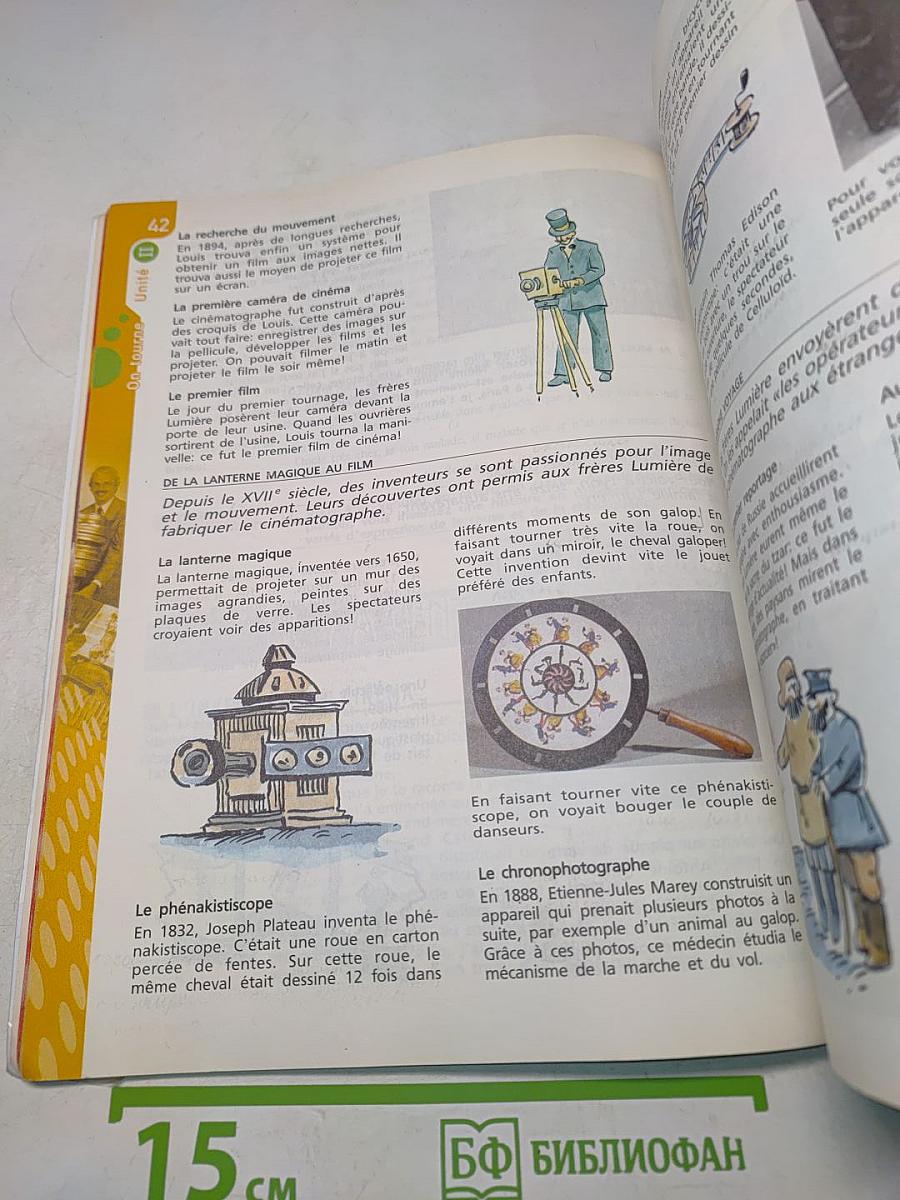 Le français en perspective. Французский язык. Учебник. 9 класс