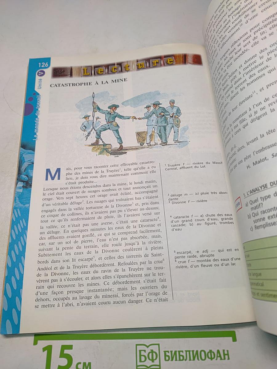 Le français en perspective. Французский язык. Учебник. 9 класс