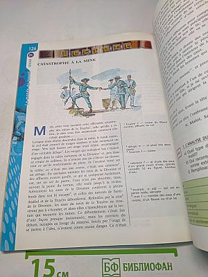 Le français en perspective. Французский язык. Учебник. 9 класс