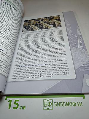 История России 10 класс Часть 3