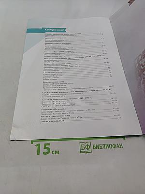 История России. 10-11 классы. Атлас