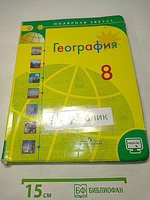 География. 8 класс